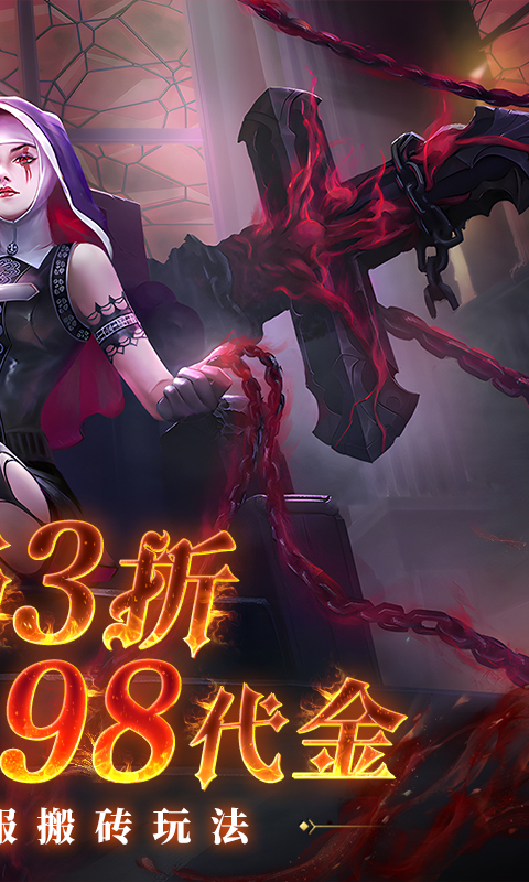 不朽觉醒3折免费版图2