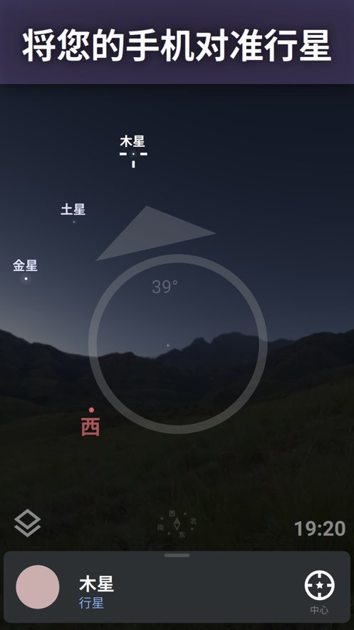 stellarium免费版截图2