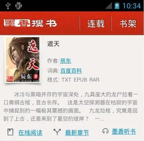 墨香搜书版本大全