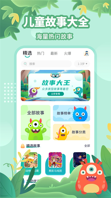 故事大王免费版图5