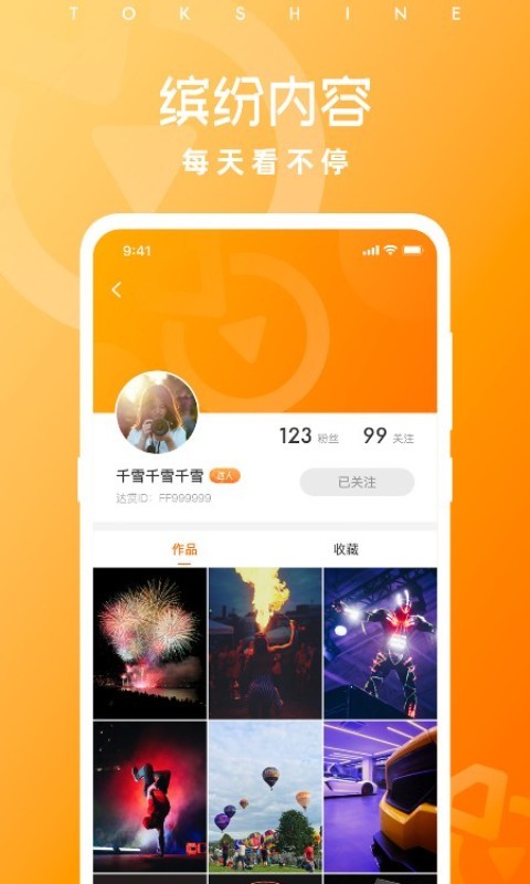 达赏短视频极速版图1