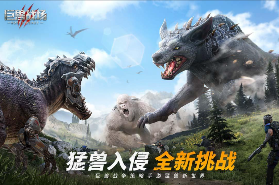 巨兽战场