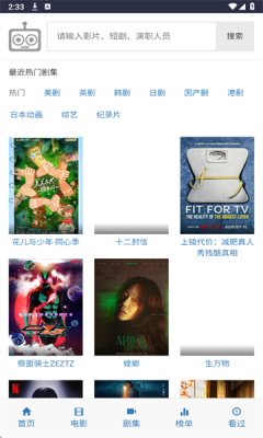 ikanbot免费追剧图4