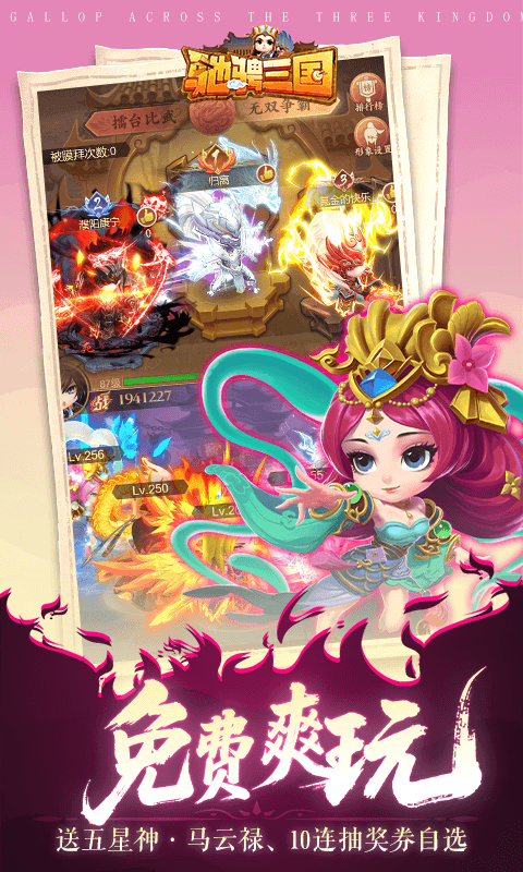 驰骋三国0.05官网版(3)