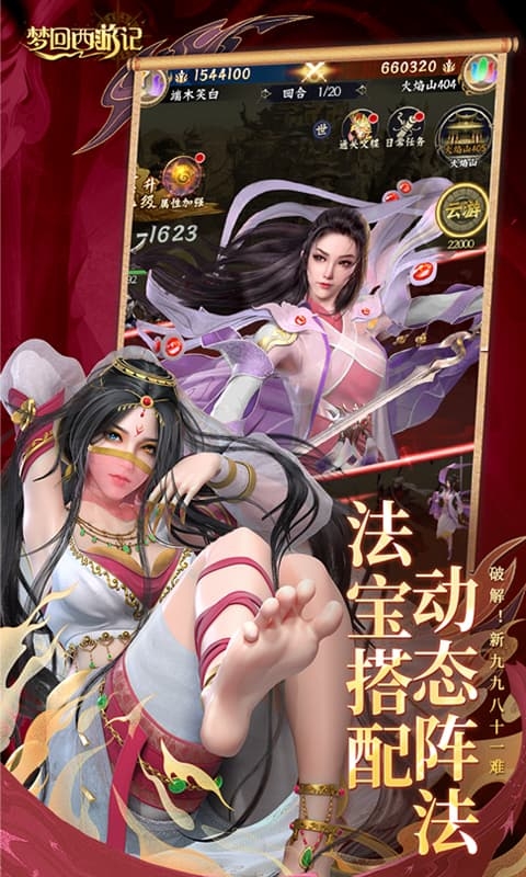 梦回西游记0.1折免费版图4