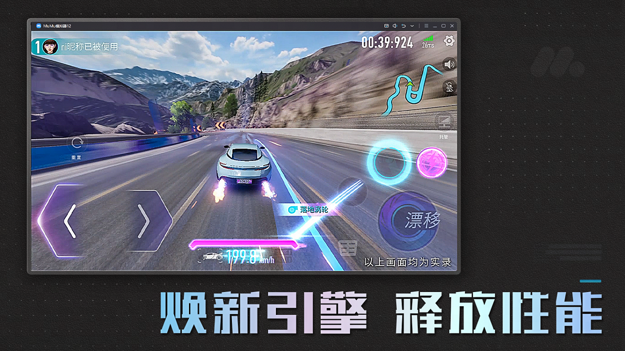 mumu模拟器官网版截图4