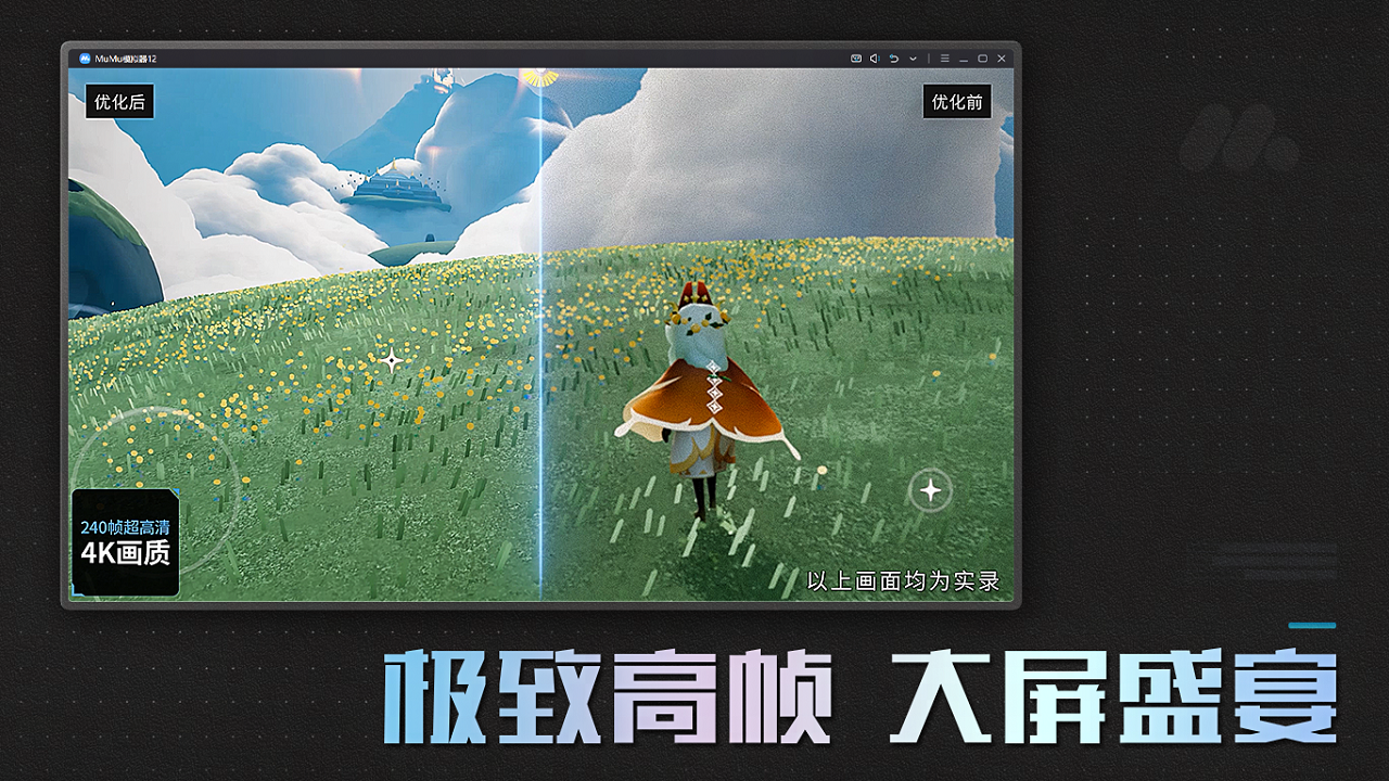 MuMu模拟器最新版截图3