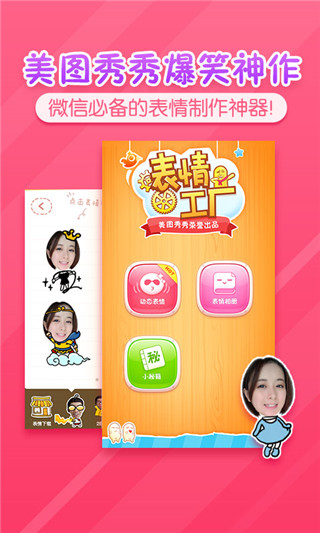 表情工厂官方版图3