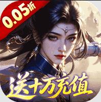 群英天下0.05折扣版