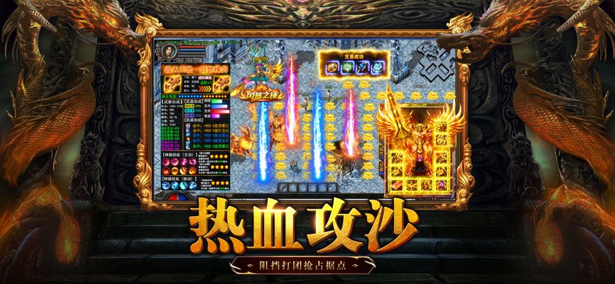 永恒屠龙手机版截图2