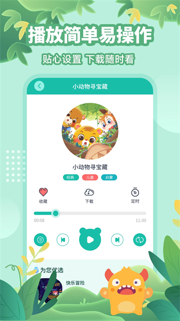 故事大王免费版图2
