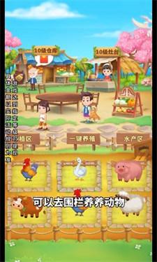 回归田园生活红包版截图3