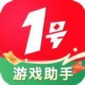 1号游戏助手