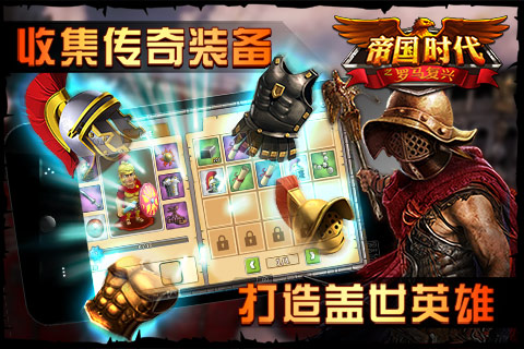帝国时代之罗马复兴手机版图3