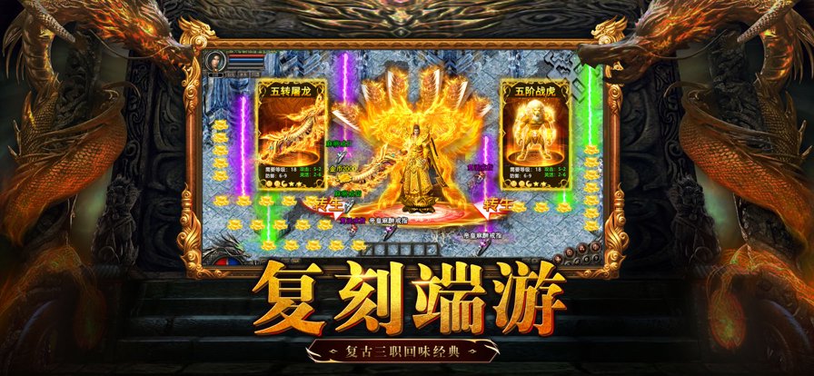 永恒屠龙挂机版截图2