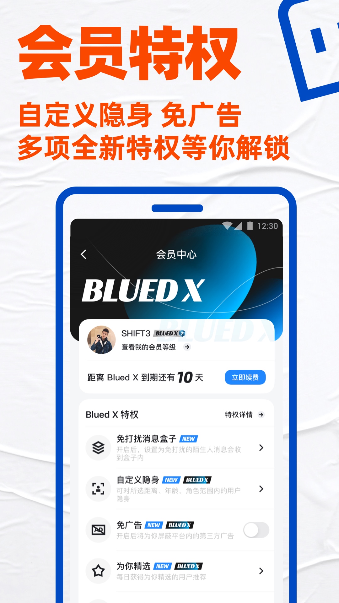 bumble官方版图1