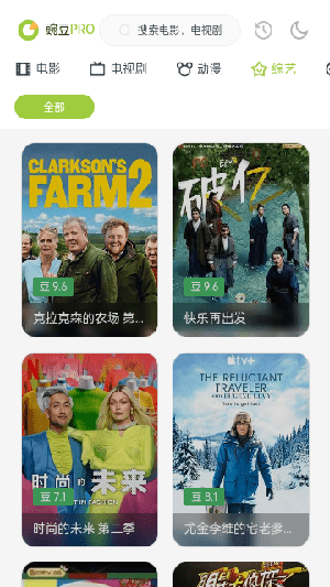 豌豆pro最新版(2)