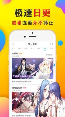 来玩漫画安卓版图3