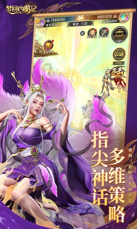 梦回西游记0.1折免费版图5