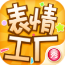 表情工厂免费版
