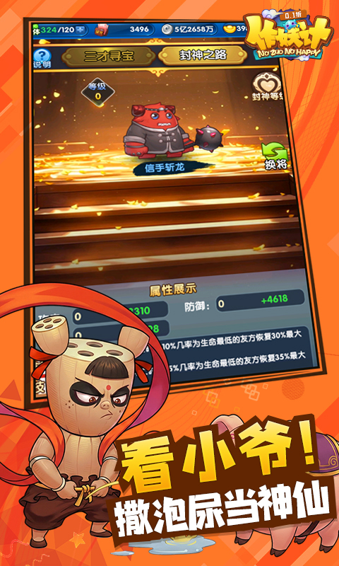 作妖计0.1折免费版(3)