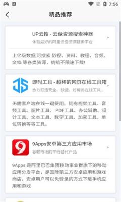 应用营地官方版图2
