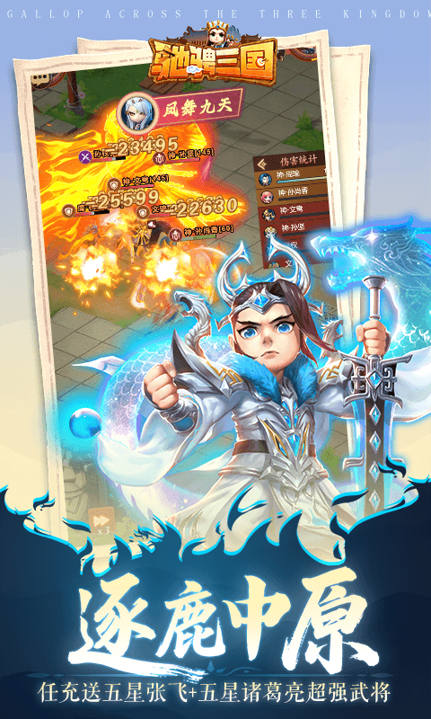 驰骋三国0.05官网版(1)