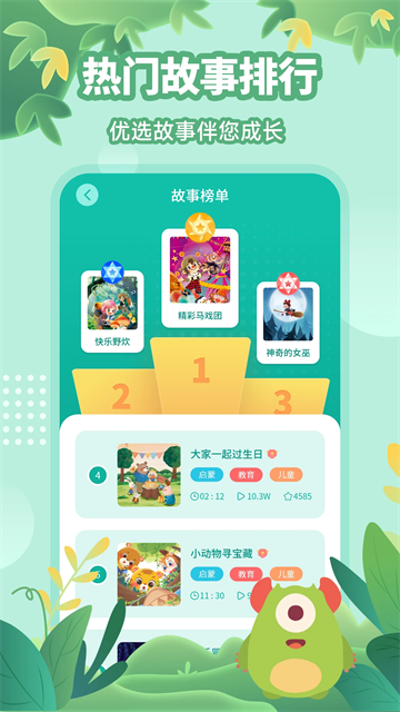故事大王免费版图4