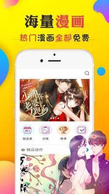 来玩漫画免费版图1