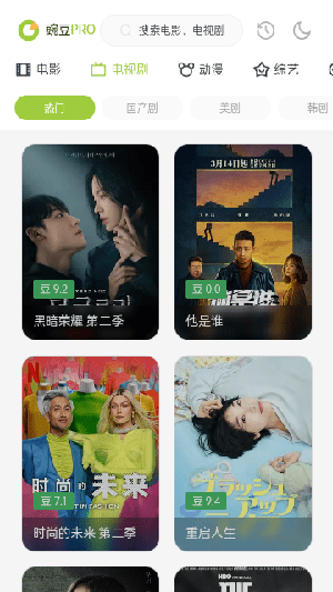 豌豆pro最新版(1)