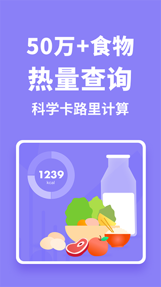 热量计算器手机版图1