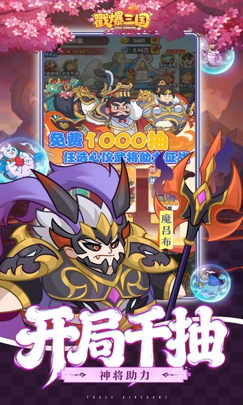 戳爆三国0.1折(2)