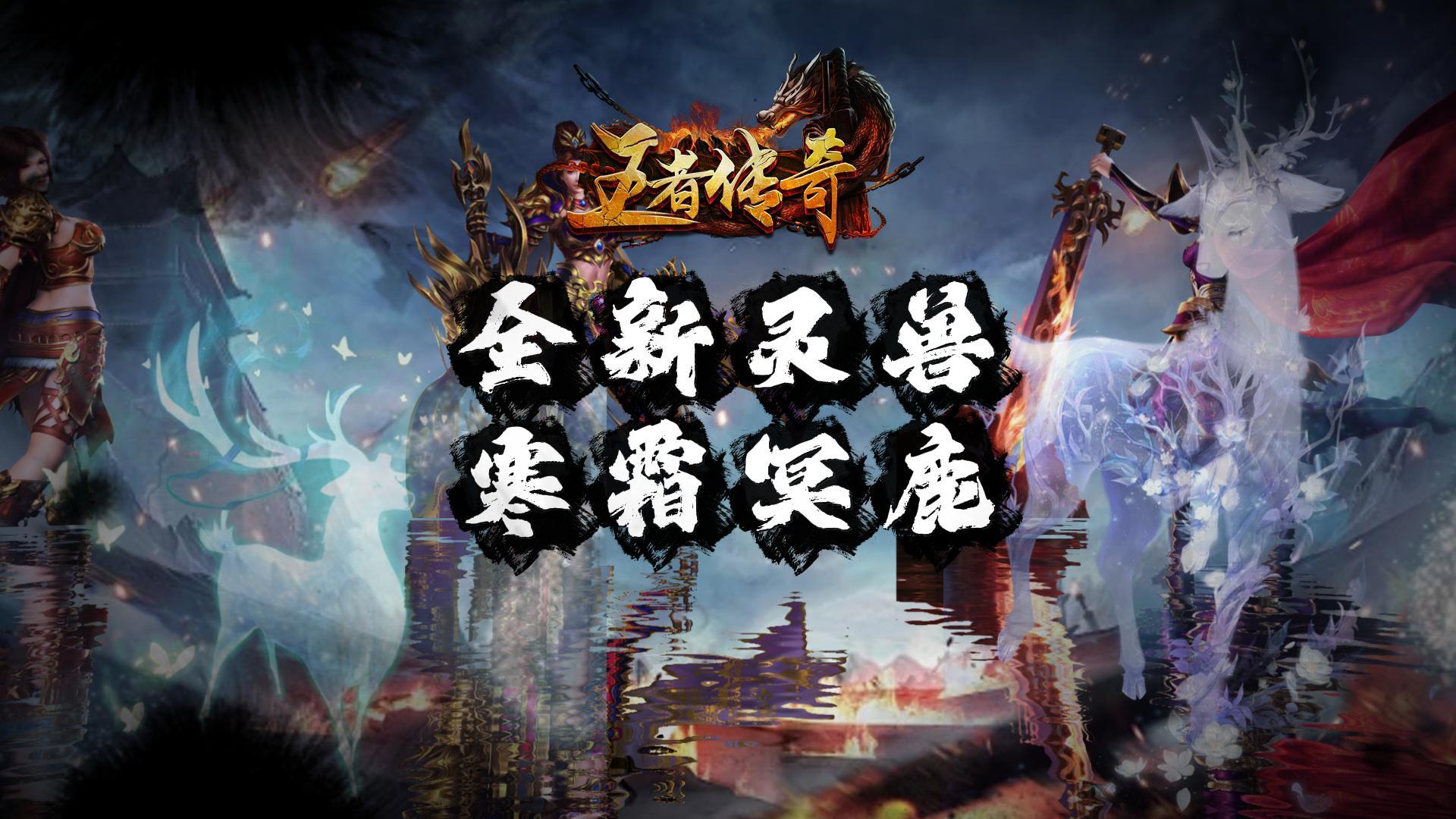 王者传奇