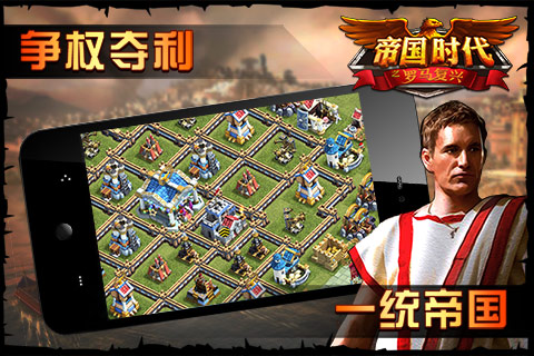 帝国时代之罗马复兴手机版图1