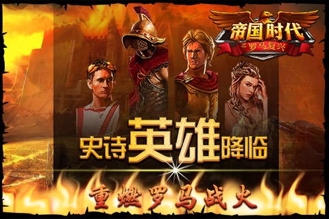 帝国时代之罗马复兴手机版图2