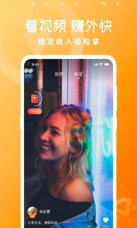达赏短视频极速版图3