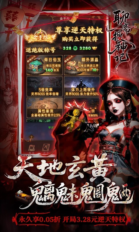 聊斋搜神记0.05折代金升级畅玩版(1)