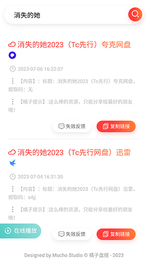 橘子盘搜最新版(2)