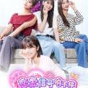 嘟嘟嘟恋爱信号响不停美女室友们官网版