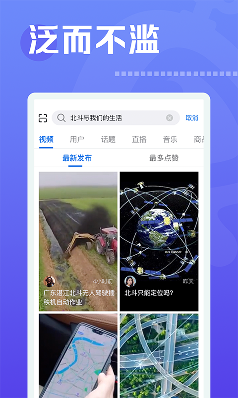 焦点短视频官方版图3