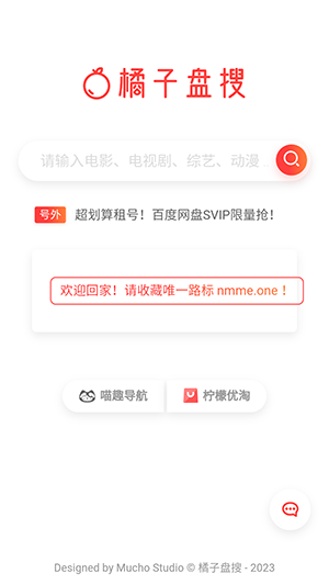 橘子盘搜最新版(1)