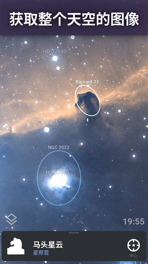 stellarium虚拟天文馆截图2