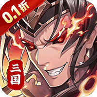 武将无双0.1折版