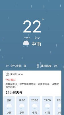 吉时天气最新版截图4