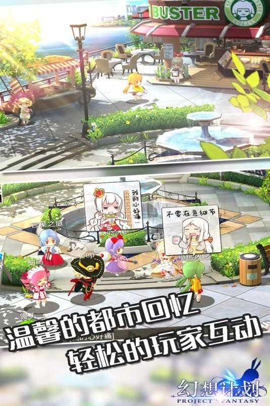 幻想计划官网版图4