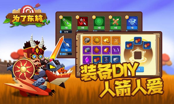 为了东村最新版截图3