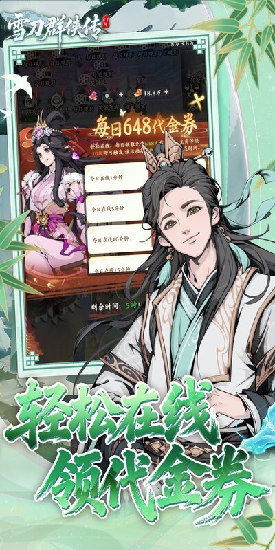 雪刀群侠传0.1折(4)