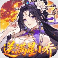 真战三国0.1折版本