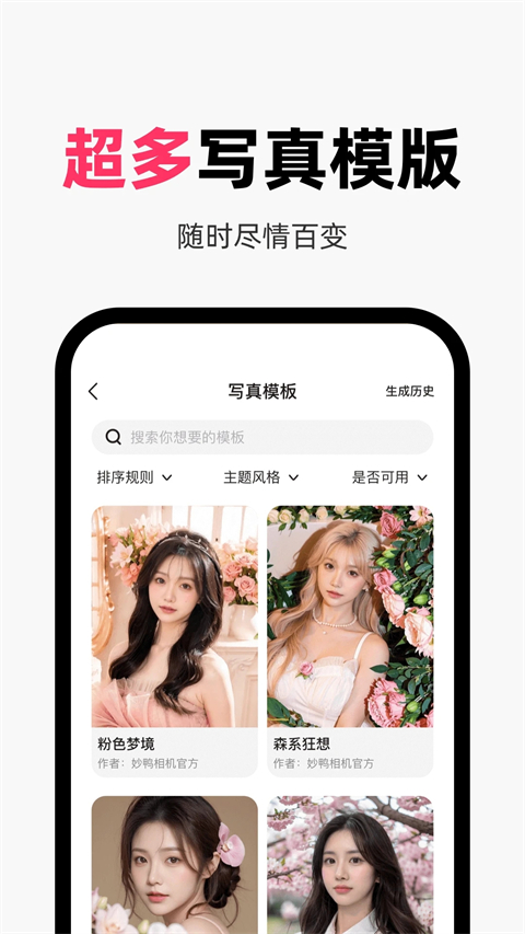 妙鸭相机正版截图2