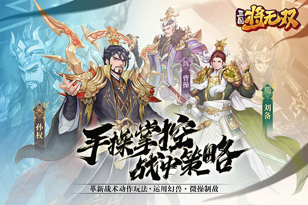 三国将无双官网版图3